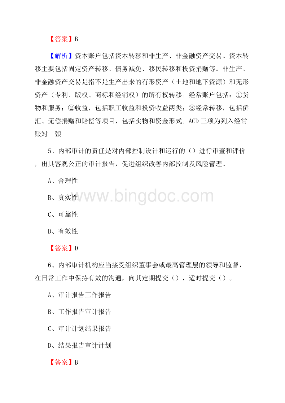 永宁县事业单位招聘考试《会计操作实务》真题库及答案含解析.docx_第3页