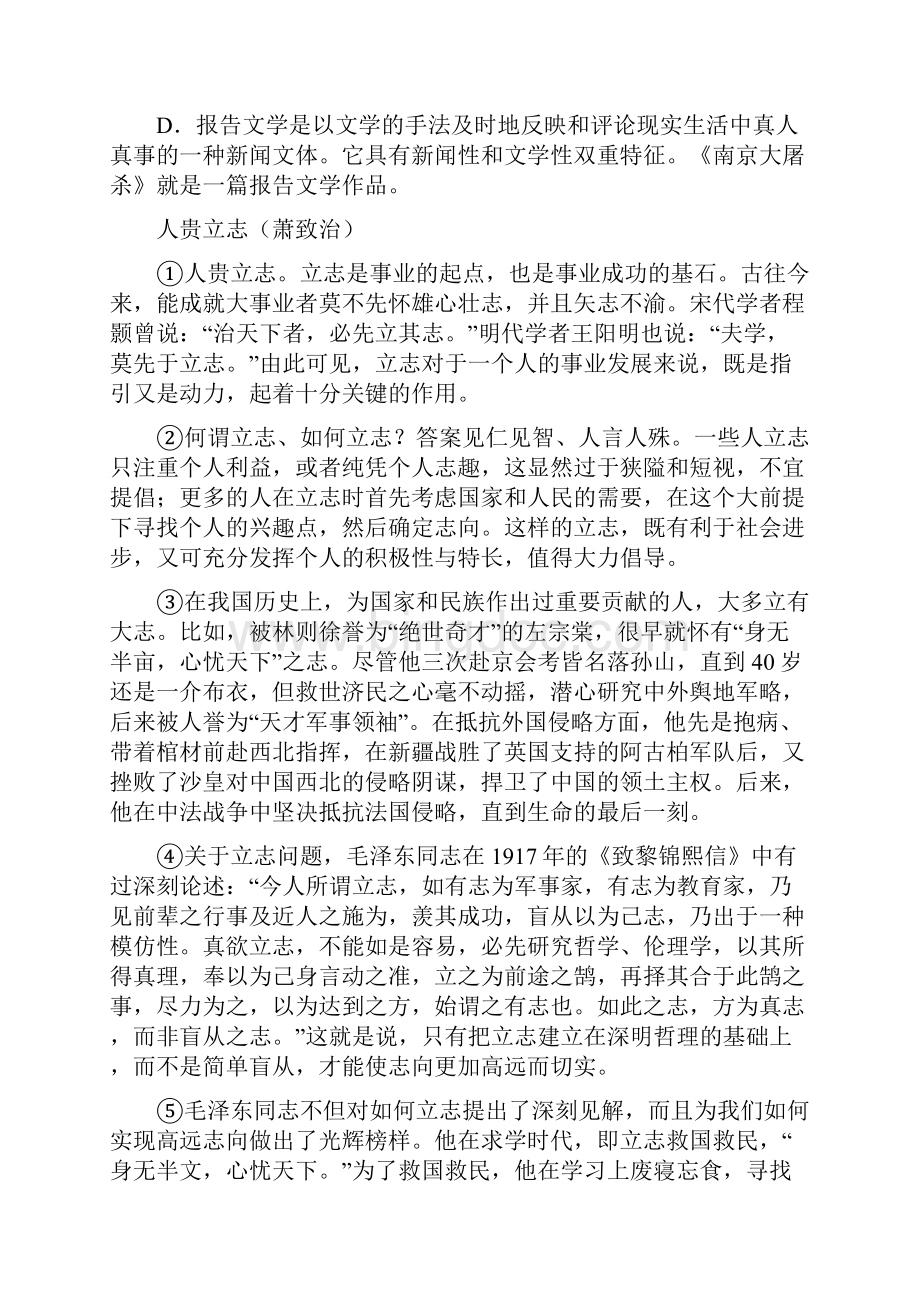 广西河池市八年级下学期期中语文试题附详细解析及作文范文文档格式.docx_第3页