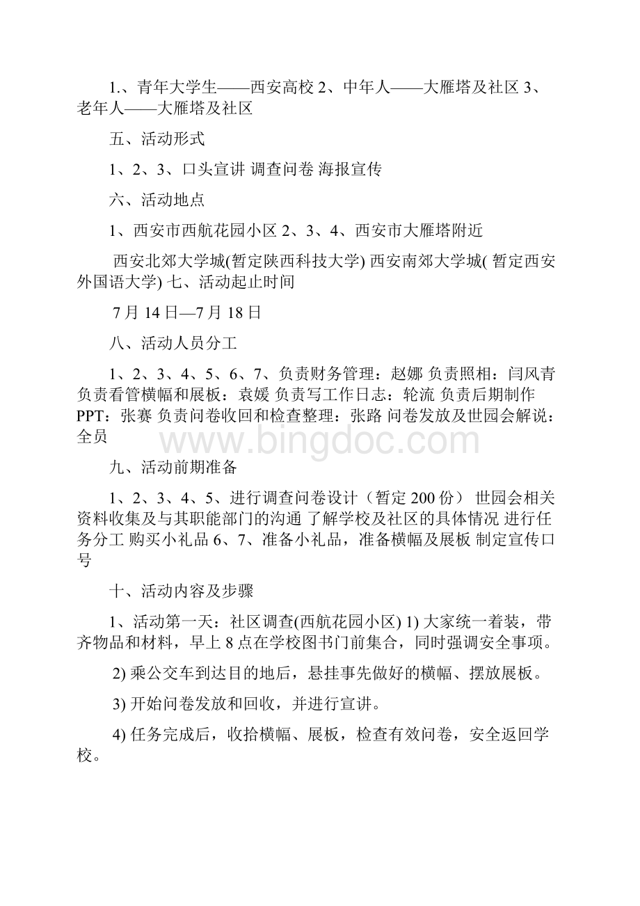 园艺策划书共8篇Word文档下载推荐.docx_第2页