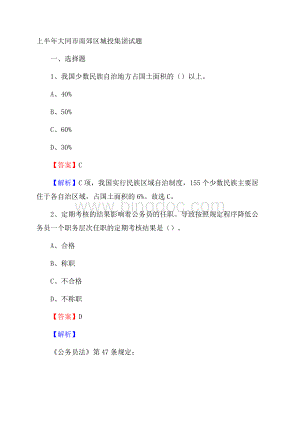 上半年大同市南郊区城投集团试题.docx