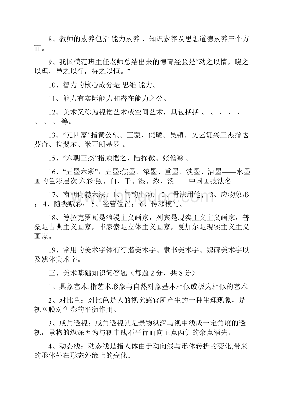 中小学美术教师招聘考试试题一.docx_第2页