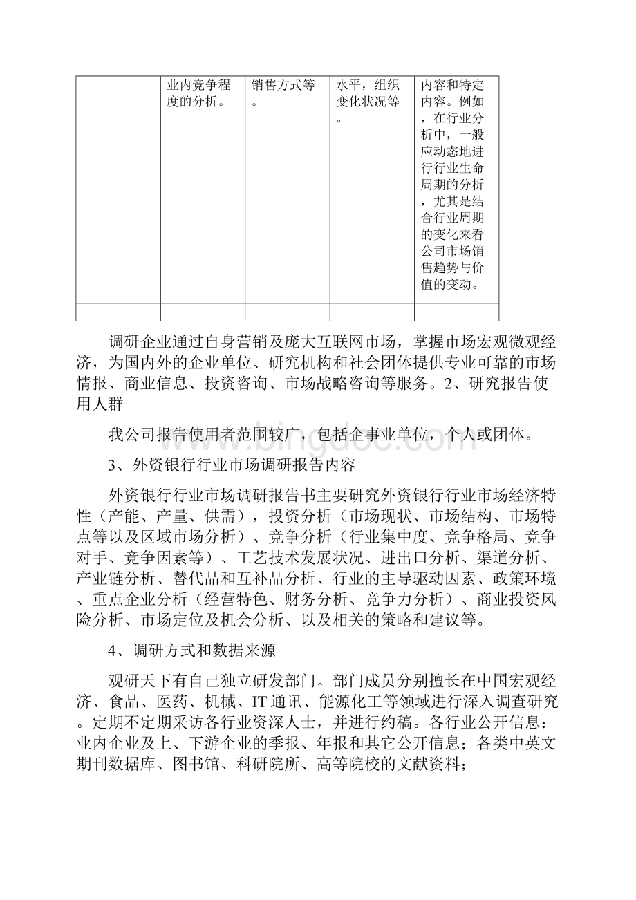 中国外资银行行业深度研究及未来五年投资价值评估报告.docx_第2页