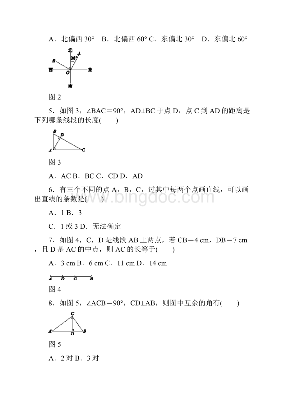 浙教版七年级上《第6章图形的初步知识》单元测试题含答案.docx_第2页