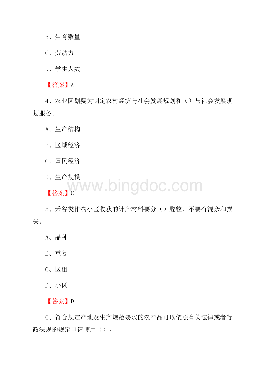 吉林省长春市朝阳区上半年农业系统招聘试题《农业技术推广》.docx_第2页