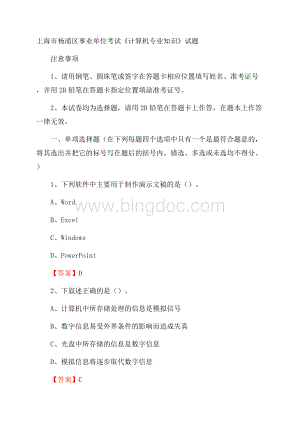上海市杨浦区事业单位考试《计算机专业知识》试题Word文件下载.docx
