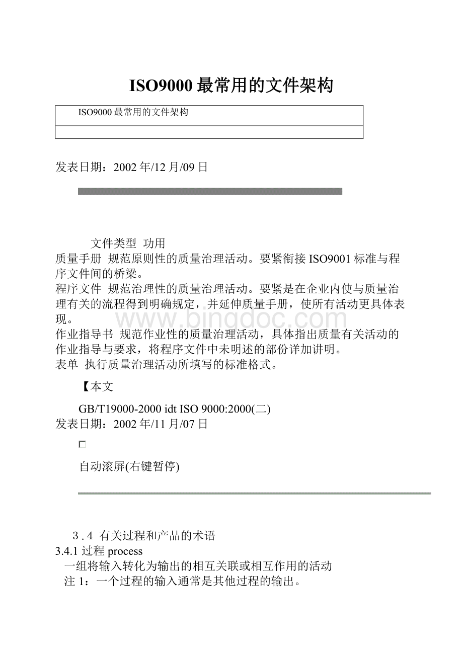 ISO9000最常用的文件架构Word格式文档下载.docx