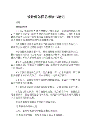 设计师怎样思考读书笔记.docx