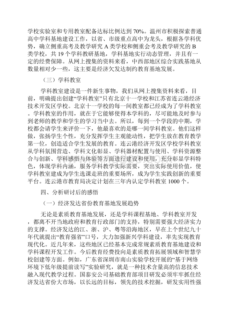 基地分析报告范文.docx_第3页