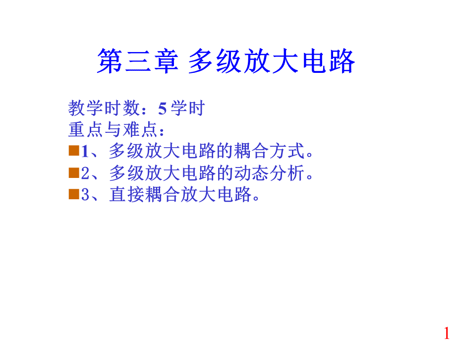 模电ppt课件第三章PPT格式课件下载.ppt_第1页