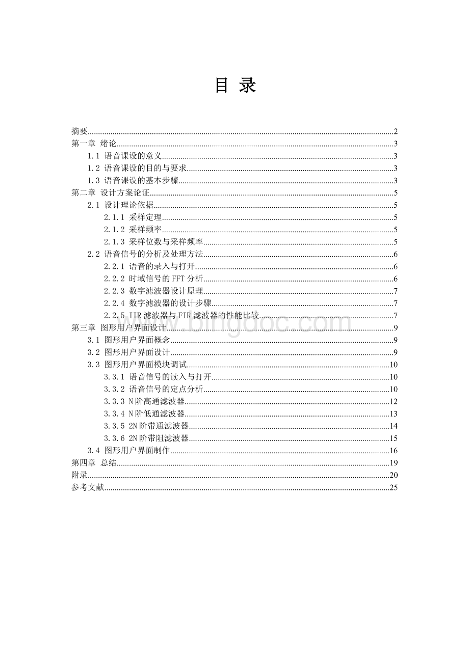 基于Matlab的语音信号处理.doc_第1页