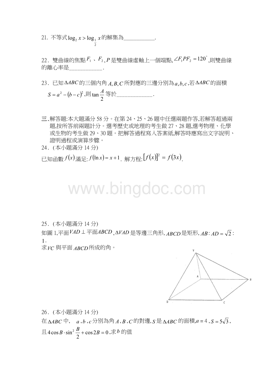 2006年暨南大学、华侨大学数学考试试卷Word格式.doc_第3页