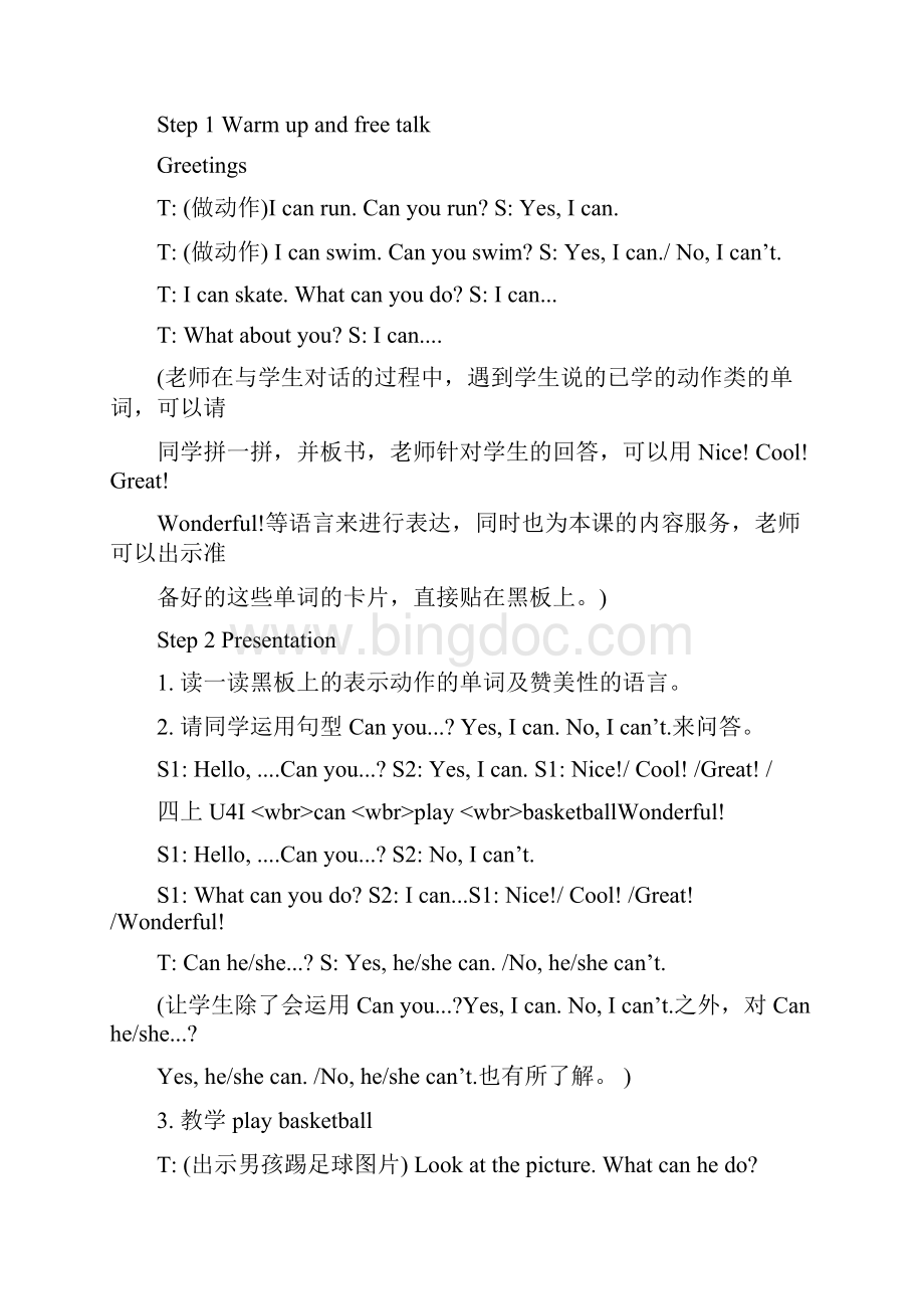 四年级英语上册U4I can play basketball教案分析.docx_第2页