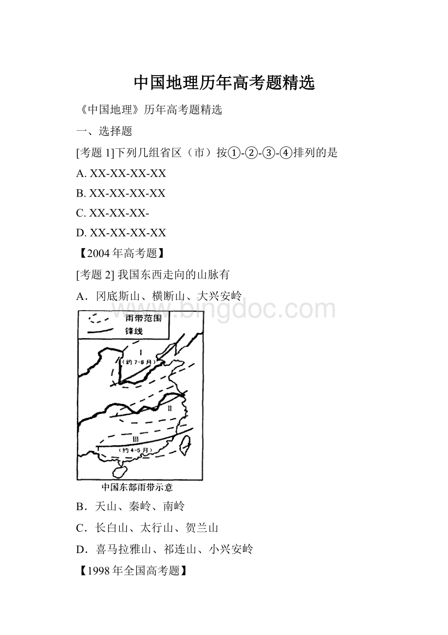 中国地理历年高考题精选.docx_第1页