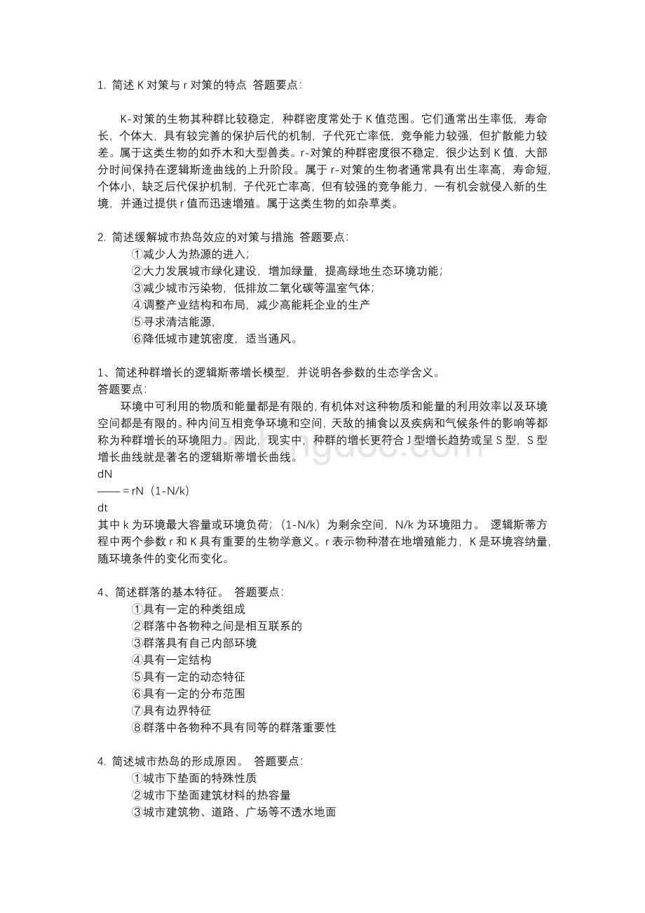 园林生态学复习题整理.docx_第3页