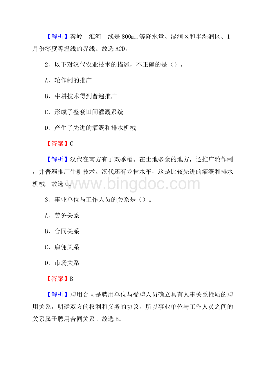 岳西县电力公司招聘《行政能力测试》试题及解析.docx_第2页