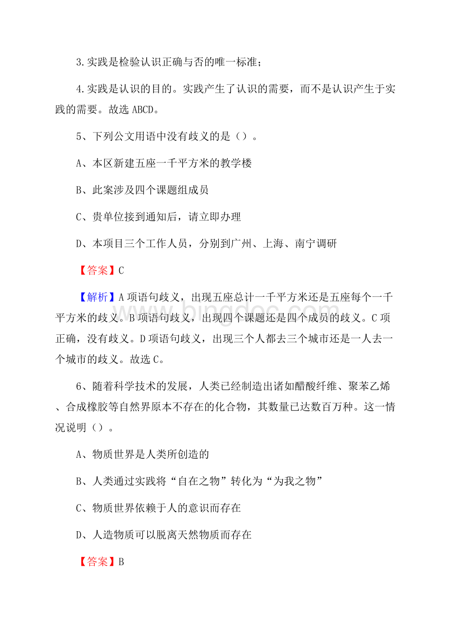 黑龙江生态工程职业学院上半年招聘考试《公共基础知识》试题及答案.docx_第3页