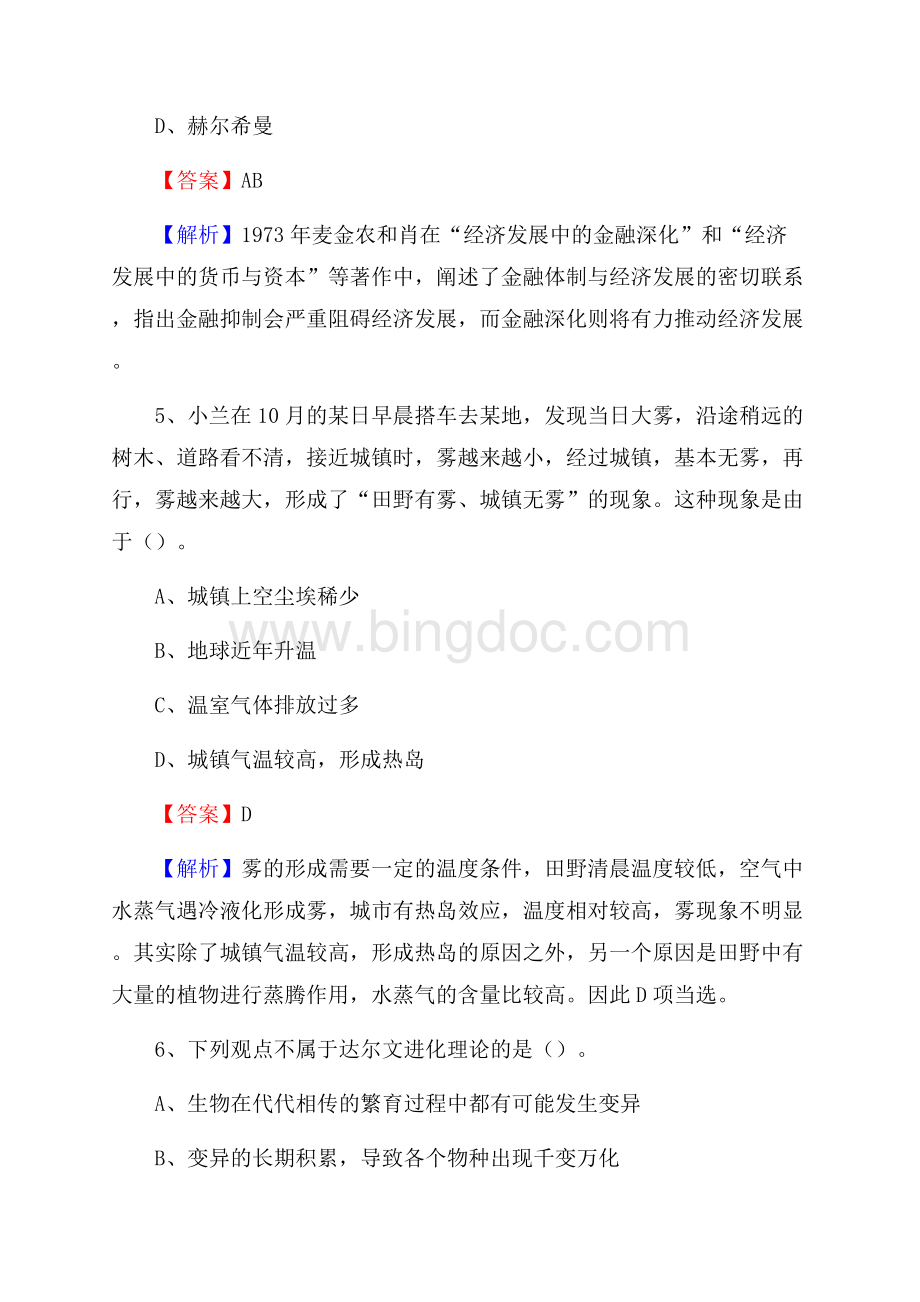 魏县住房公积金管理中心招聘试题及答案解析Word下载.docx_第3页