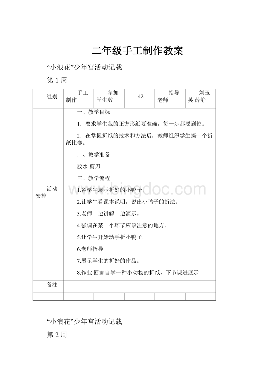 二年级手工制作教案.docx_第1页