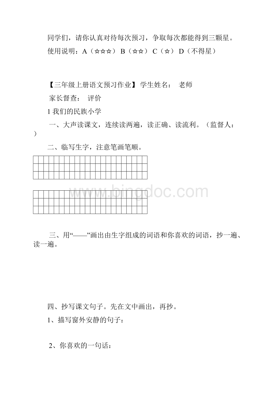 北师大版 小学六年级语文上册14单元课文同步练习题Word文档下载推荐.docx_第2页