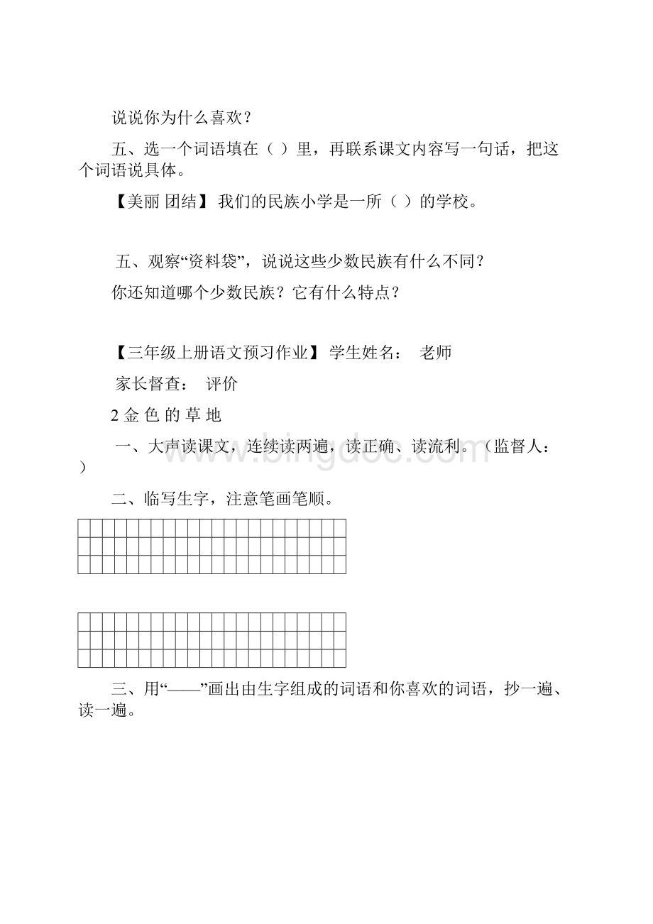 北师大版 小学六年级语文上册14单元课文同步练习题Word文档下载推荐.docx_第3页