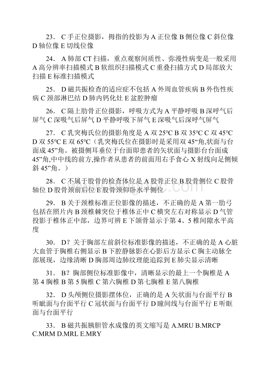 届放射医学技术初级师专业实践能力考试.docx_第3页