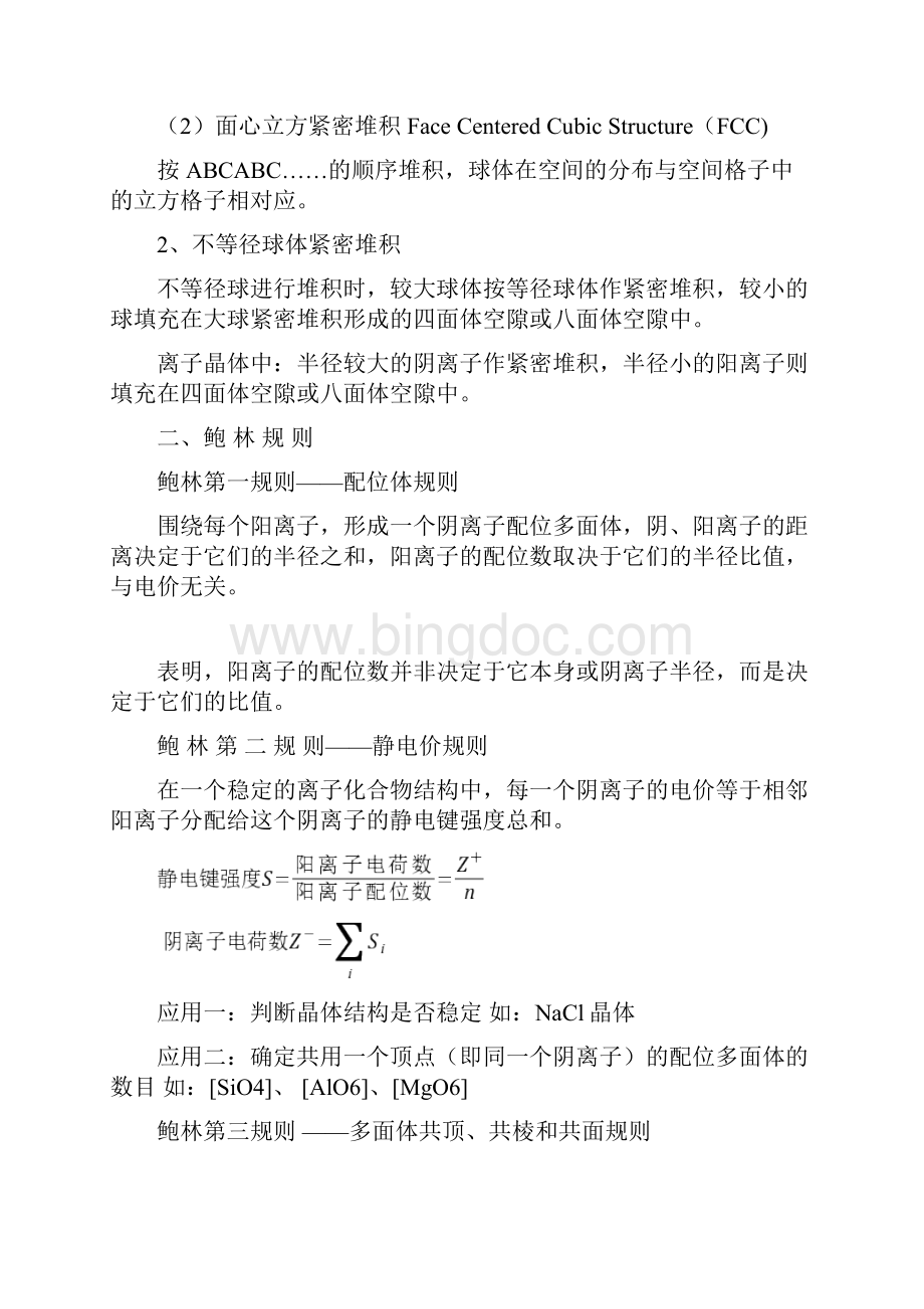 材料科学基础Word文件下载.docx_第2页