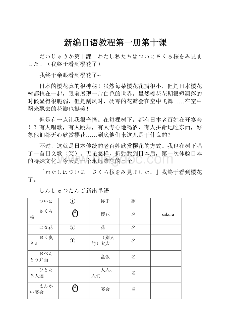 新编日语教程第一册第十课.docx