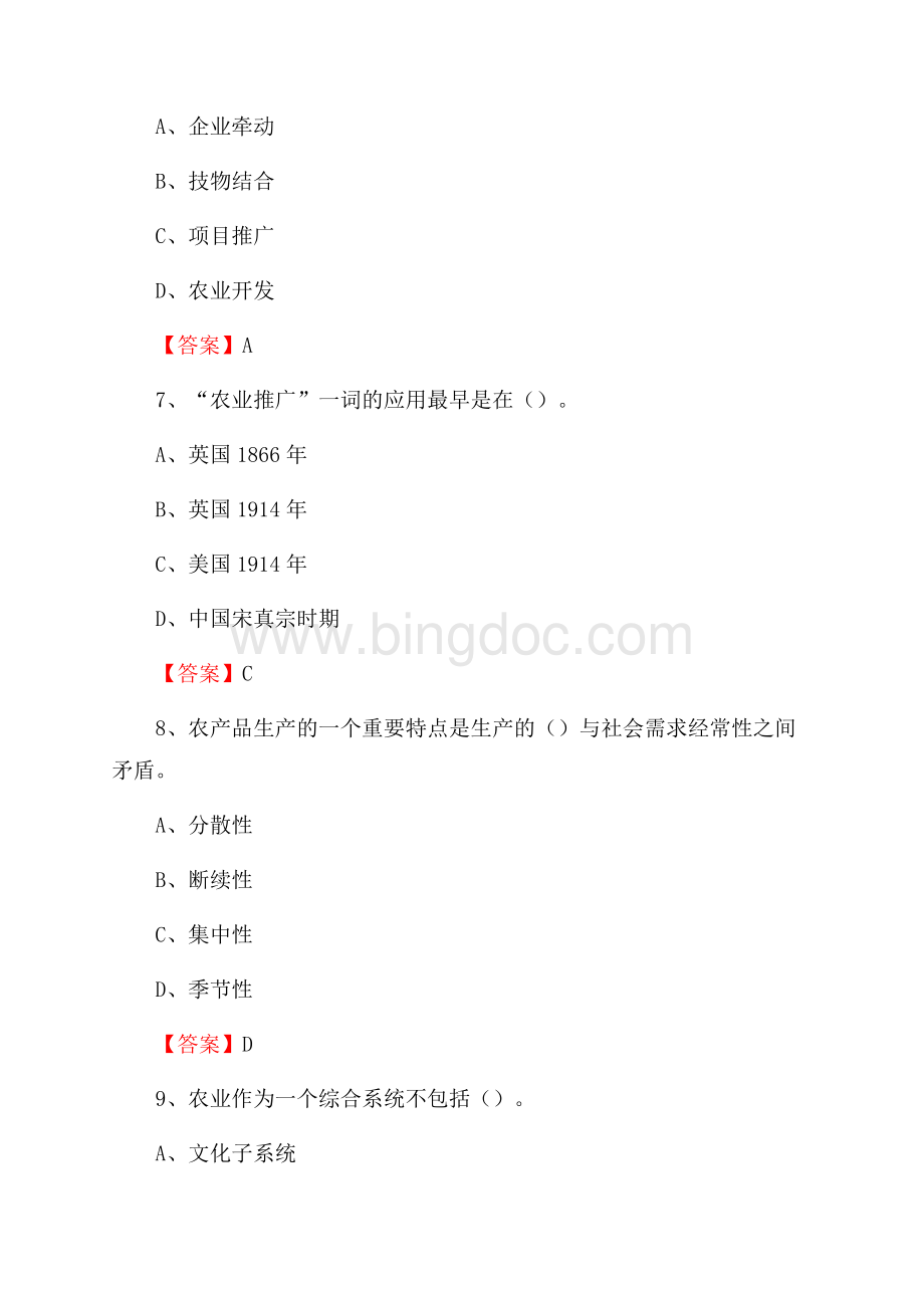 四川省阿坝藏族羌族自治州若尔盖县上半年农业系统招聘试题《农业技术推广》Word文件下载.docx_第3页