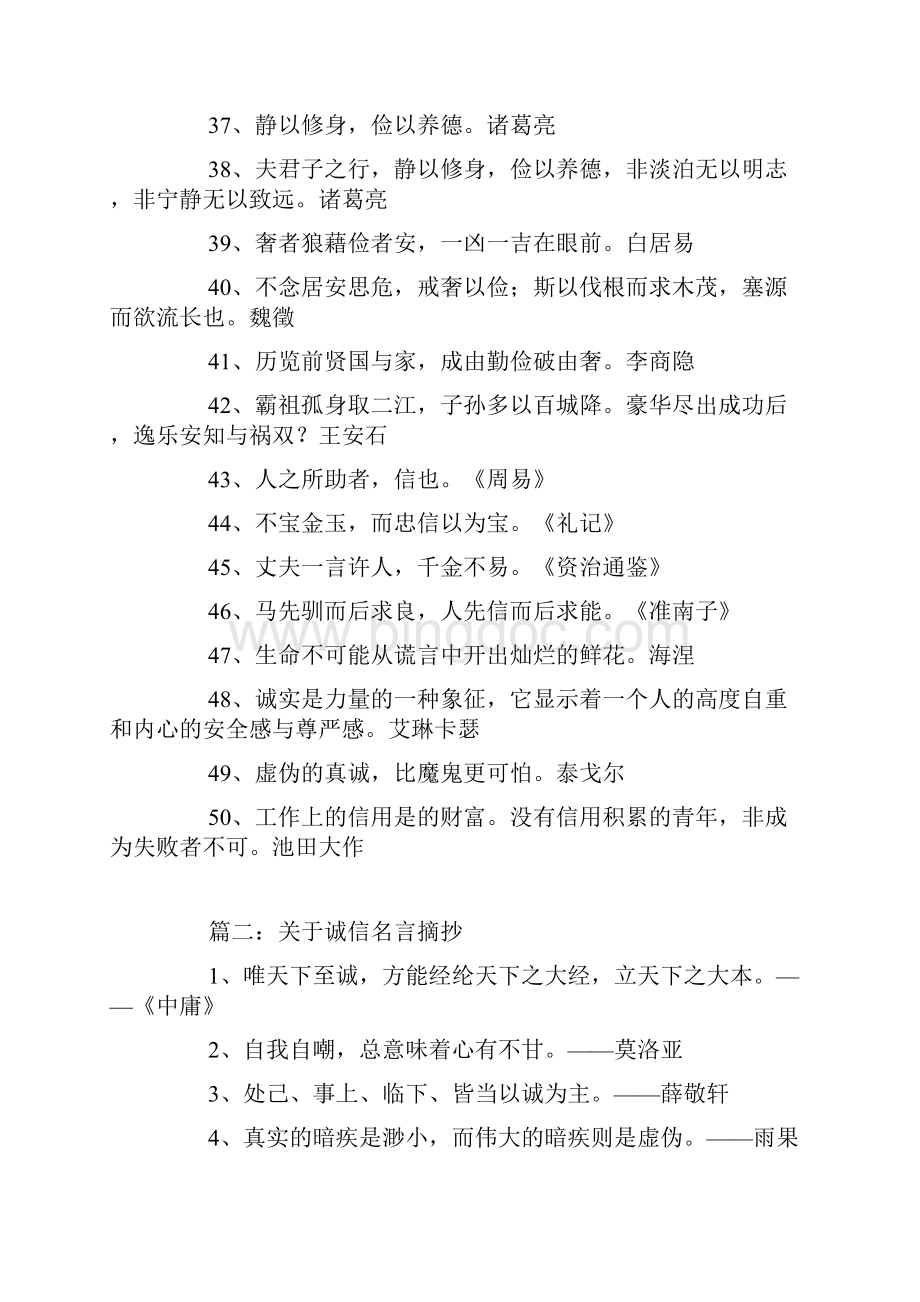 诚信相关的励志名言大全.docx_第3页