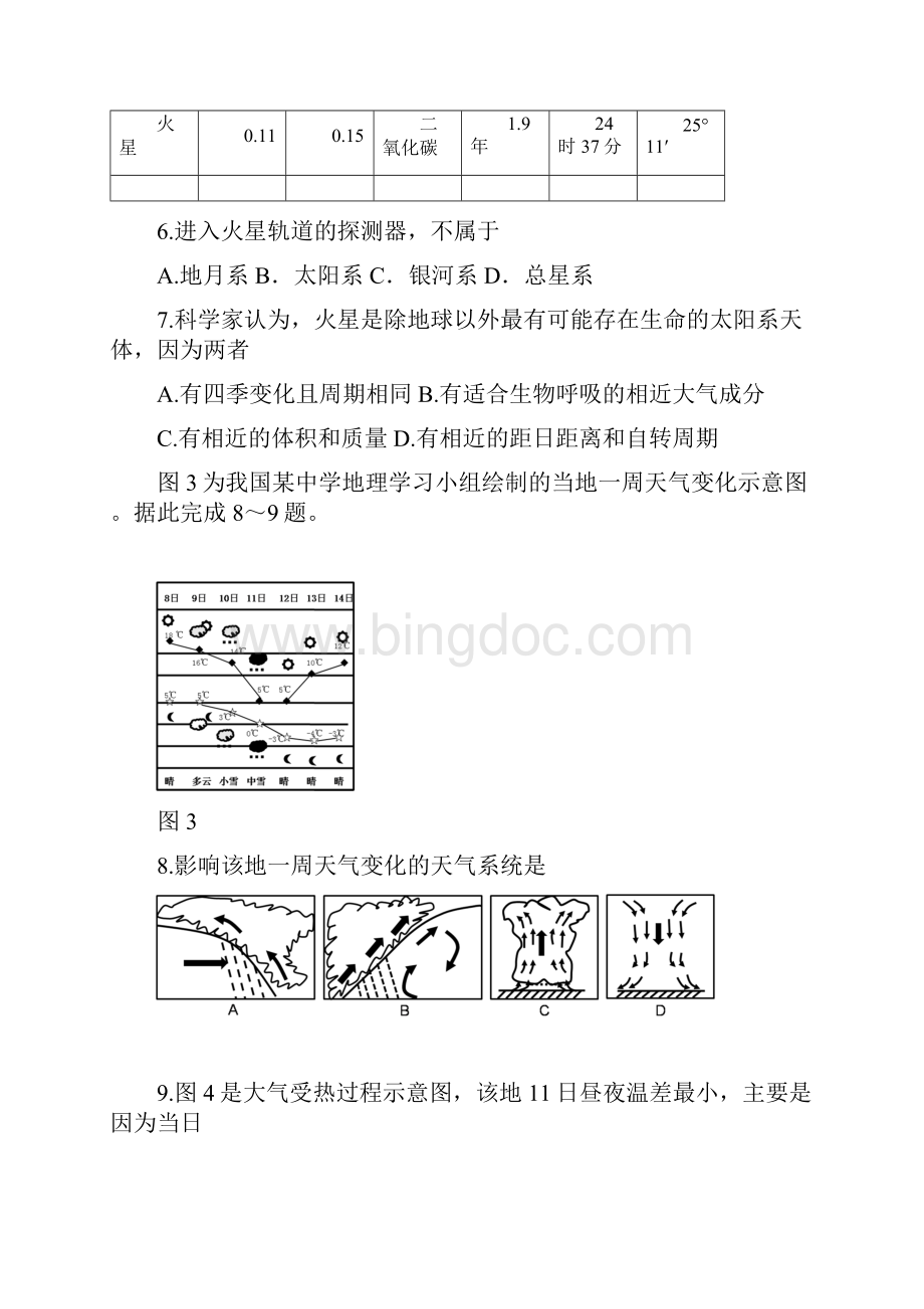 南京市小高考地理学业水平测试模拟题附答案Word格式.docx_第3页