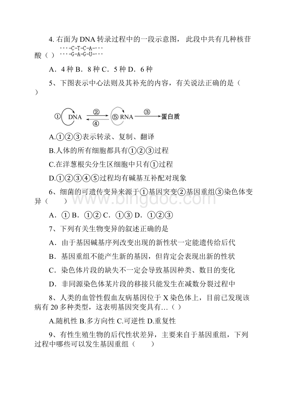 生物福建省闽侯第二中学连江华侨中学等五校教学联合体学年高二上学期期中考试.docx_第2页