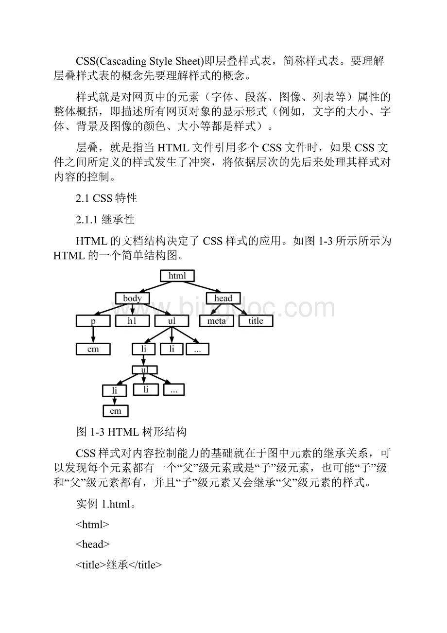 第一章 CSS样式表基础Word下载.docx_第3页