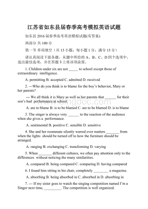 江苏省如东县届春季高考模拟英语试题Word下载.docx