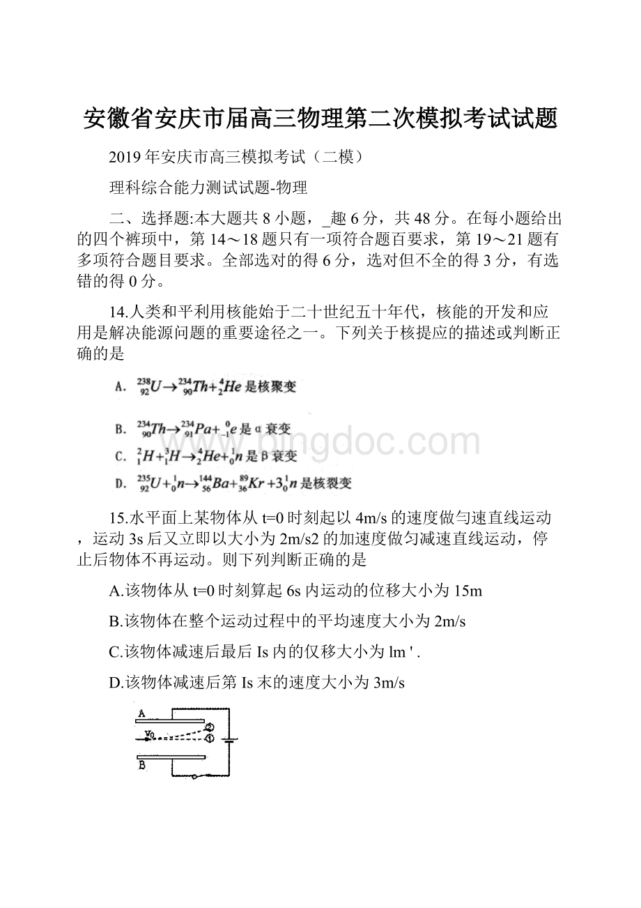 安徽省安庆市届高三物理第二次模拟考试试题.docx_第1页