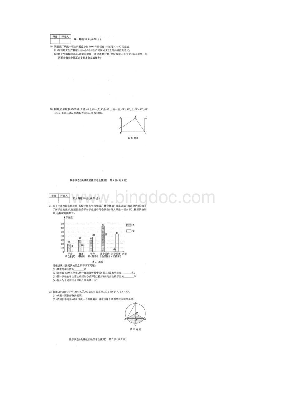 辽宁省十二市中考试题.docx_第3页