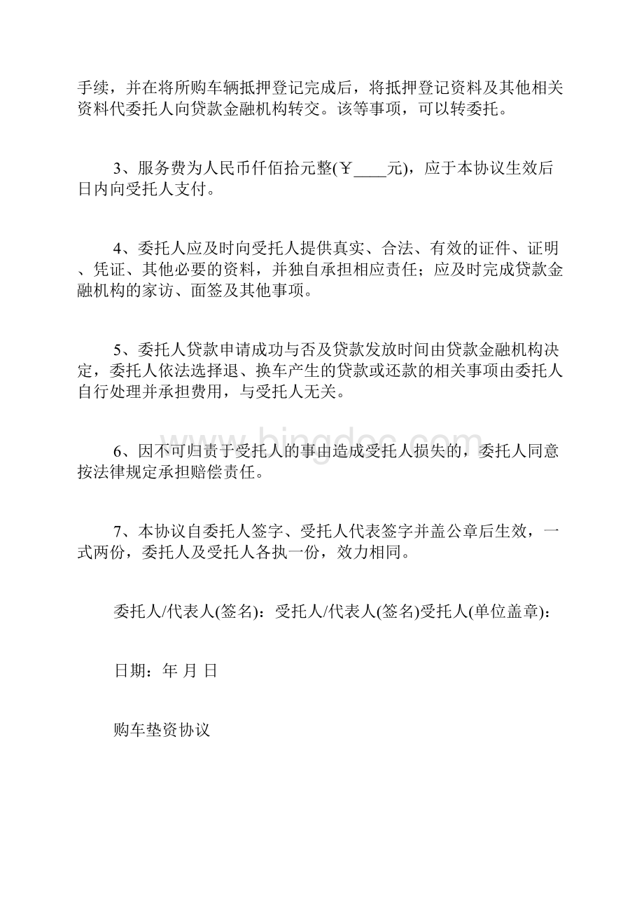 委托购车合同范文.docx_第3页