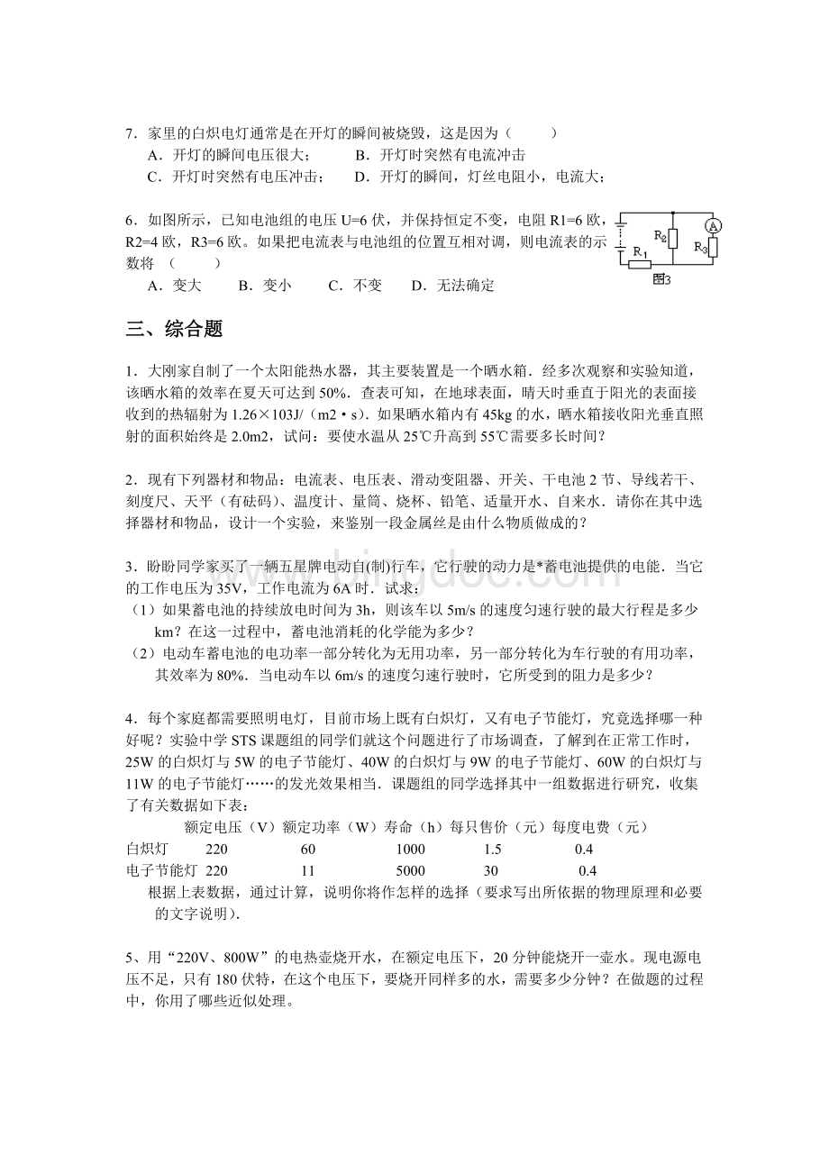 电学竞赛训练1.doc_第3页