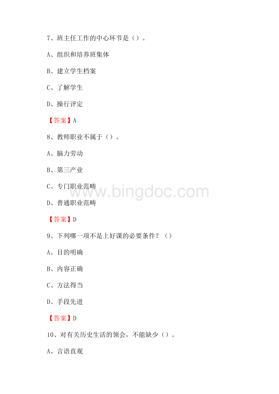四川工程职业技术学院下半年招聘考试《教学基础知识》试题及答案.docx_第3页