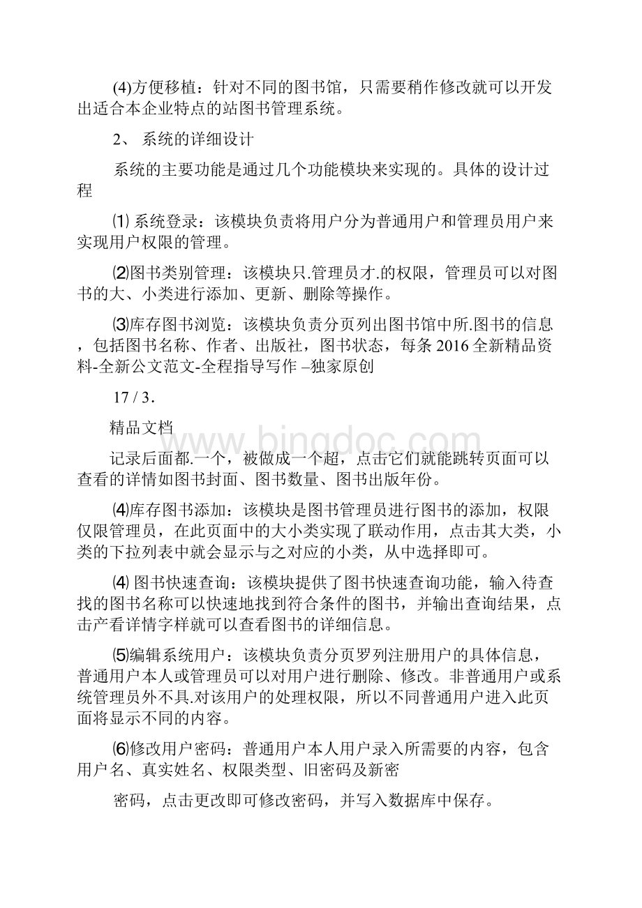 数据库实习报告.docx_第3页