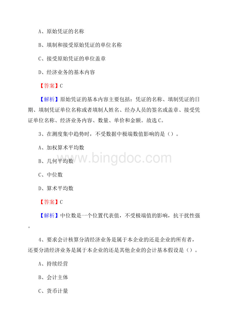 阳新县事业单位招聘考试《会计与审计类》真题库及答案.docx_第2页
