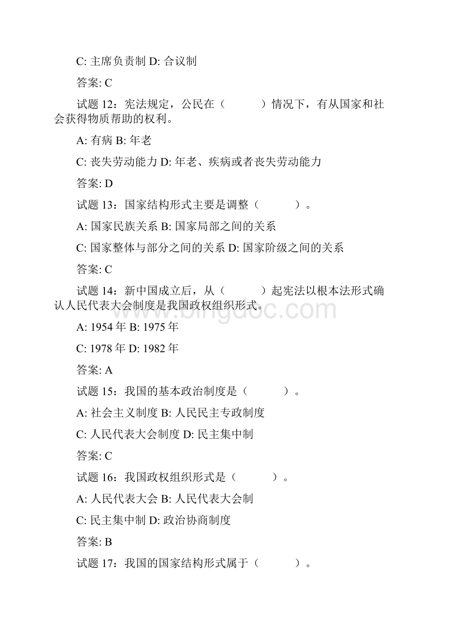 司考突破宪法必备414道宪法经典练习题Word格式文档下载.docx_第3页