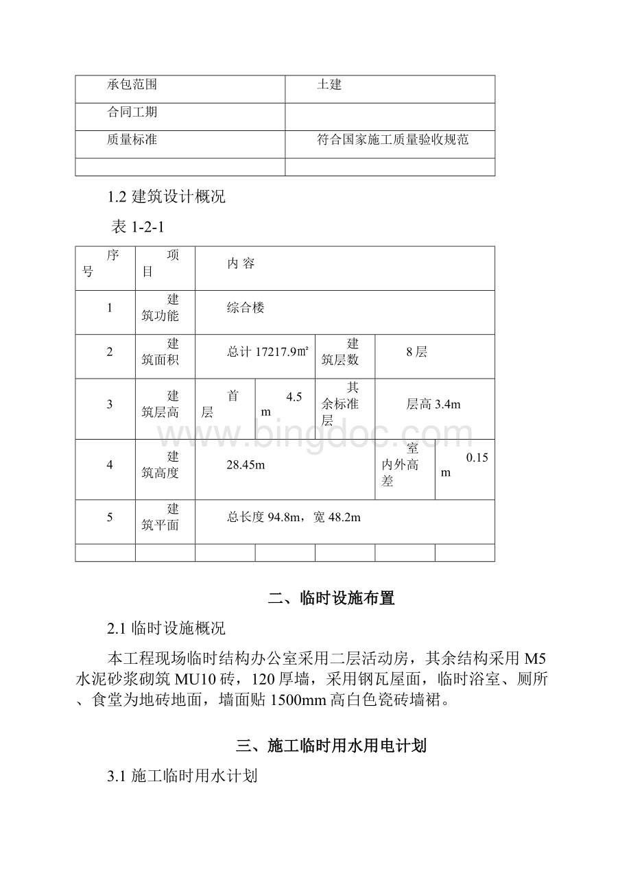 施工临时设施方案.docx_第2页