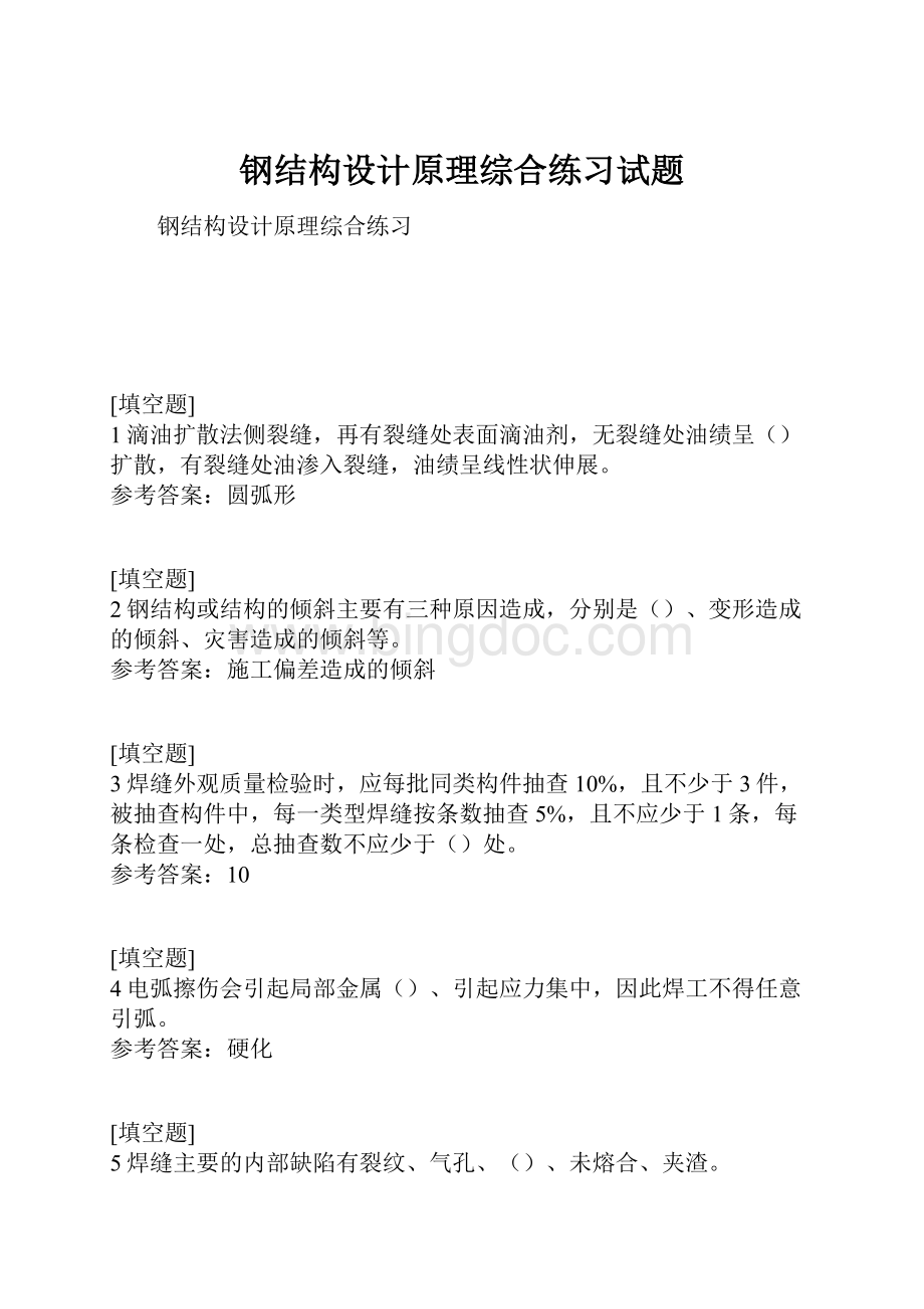 钢结构设计原理综合练习试题.docx_第1页