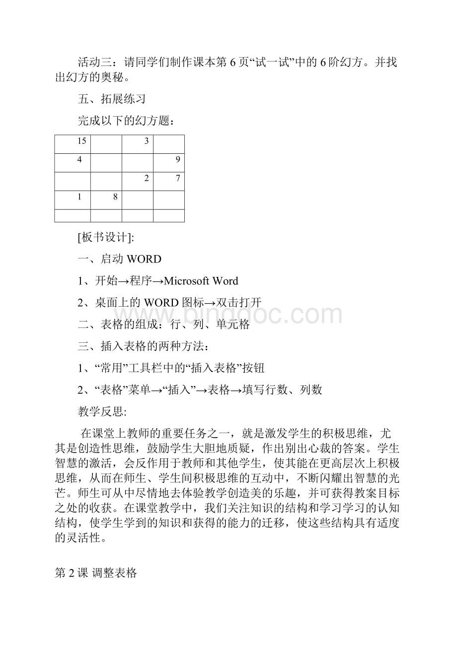 福建省小学五年级信息技术教案.docx_第3页