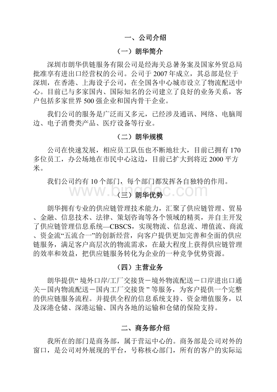 405商务文员岗位分析报告Word格式.docx_第3页