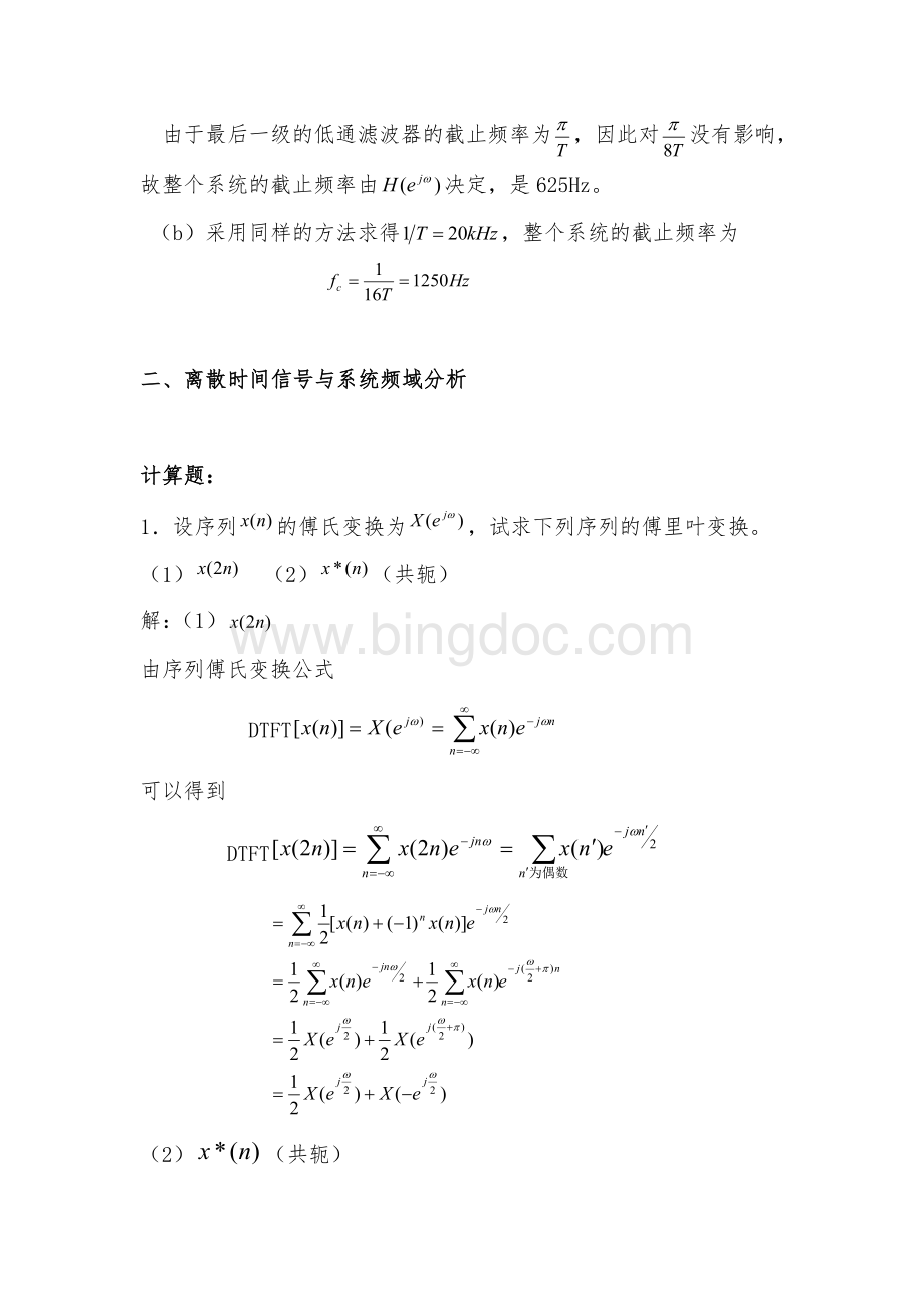 数字信号处理习题集(附答案).doc_第3页