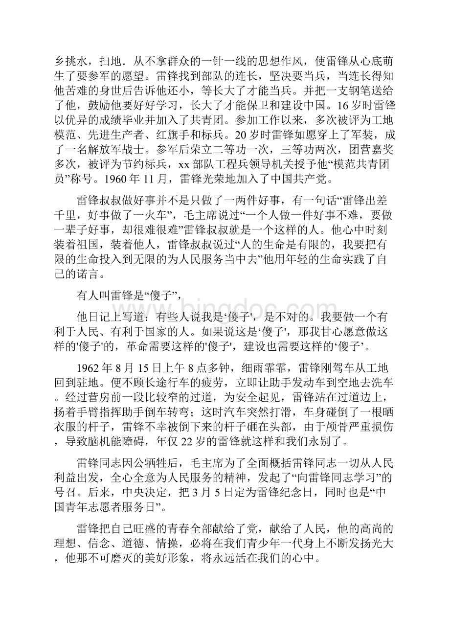 学习雷锋志愿活动月讲话稿八篇文档格式.docx_第3页