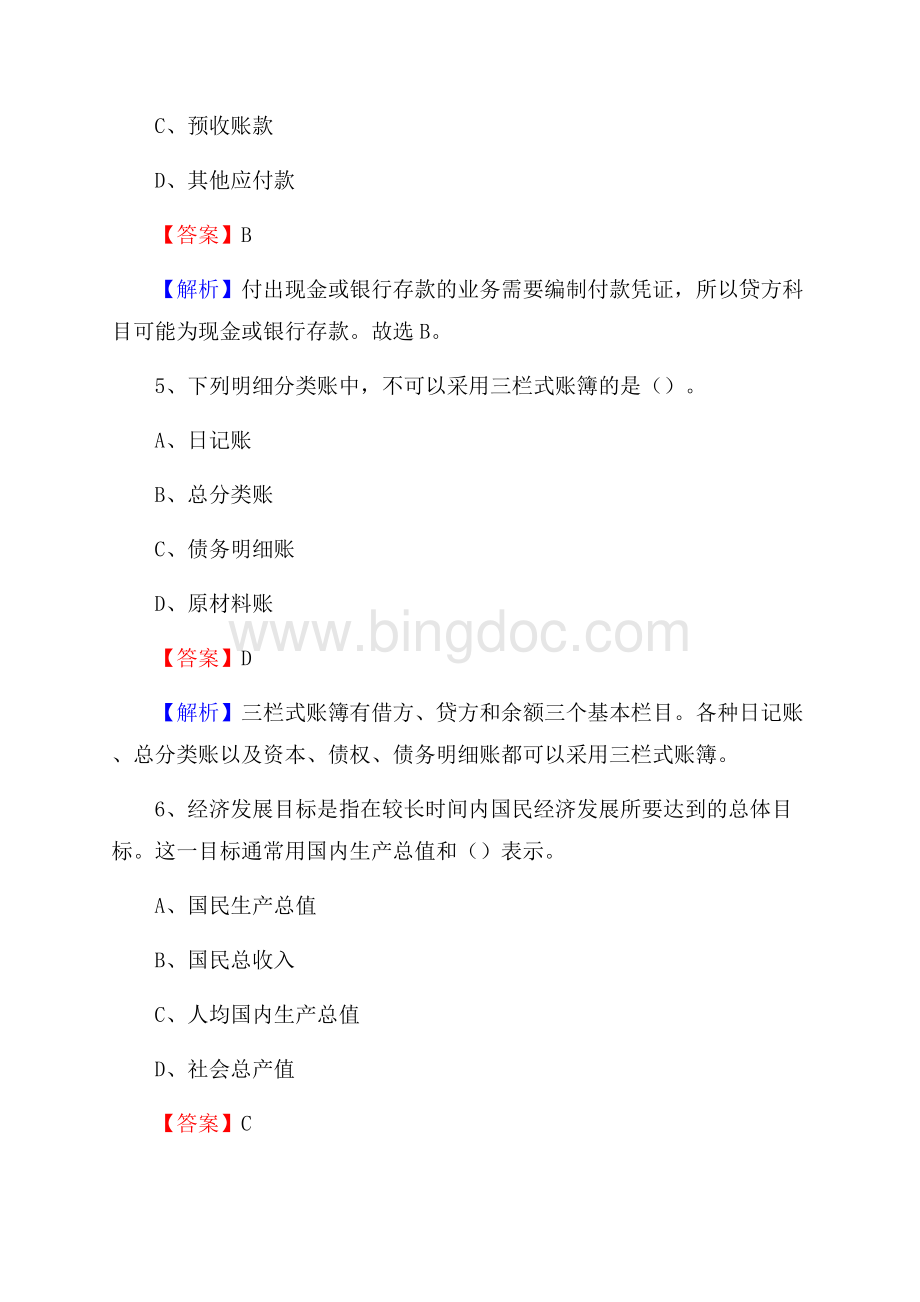 下半年巫山县事业单位财务会计岗位考试《财会基础知识》试题及解析.docx_第3页