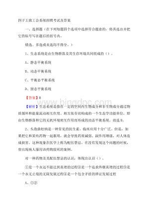 四子王旗工会系统招聘考试及答案.docx