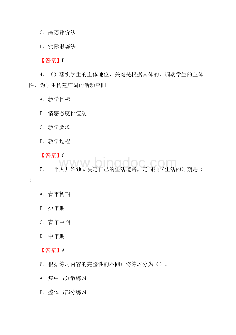 修水县教师招聘考试《综合基础知识及应用》试题及答案.docx_第2页